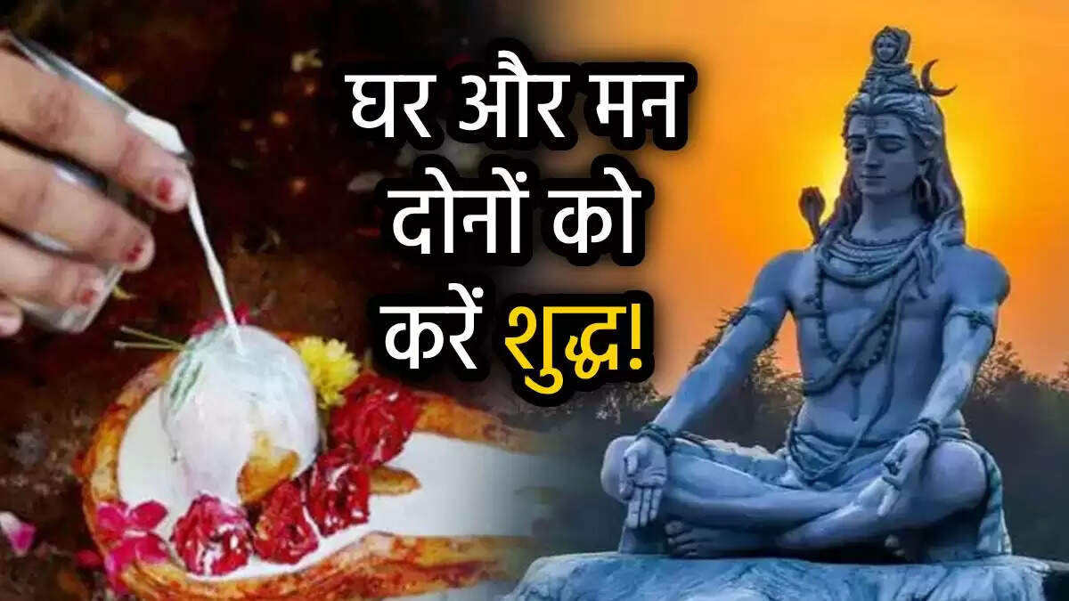सावन 2025: शिव पूजा के लिए आवश्यक तैयारी और उपाय
