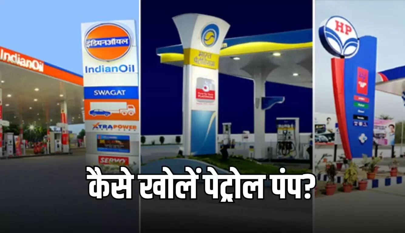 पेट्रोल पंप खोलने की प्रक्रिया: जानें आवश्यक कदम और दस्तावेज़