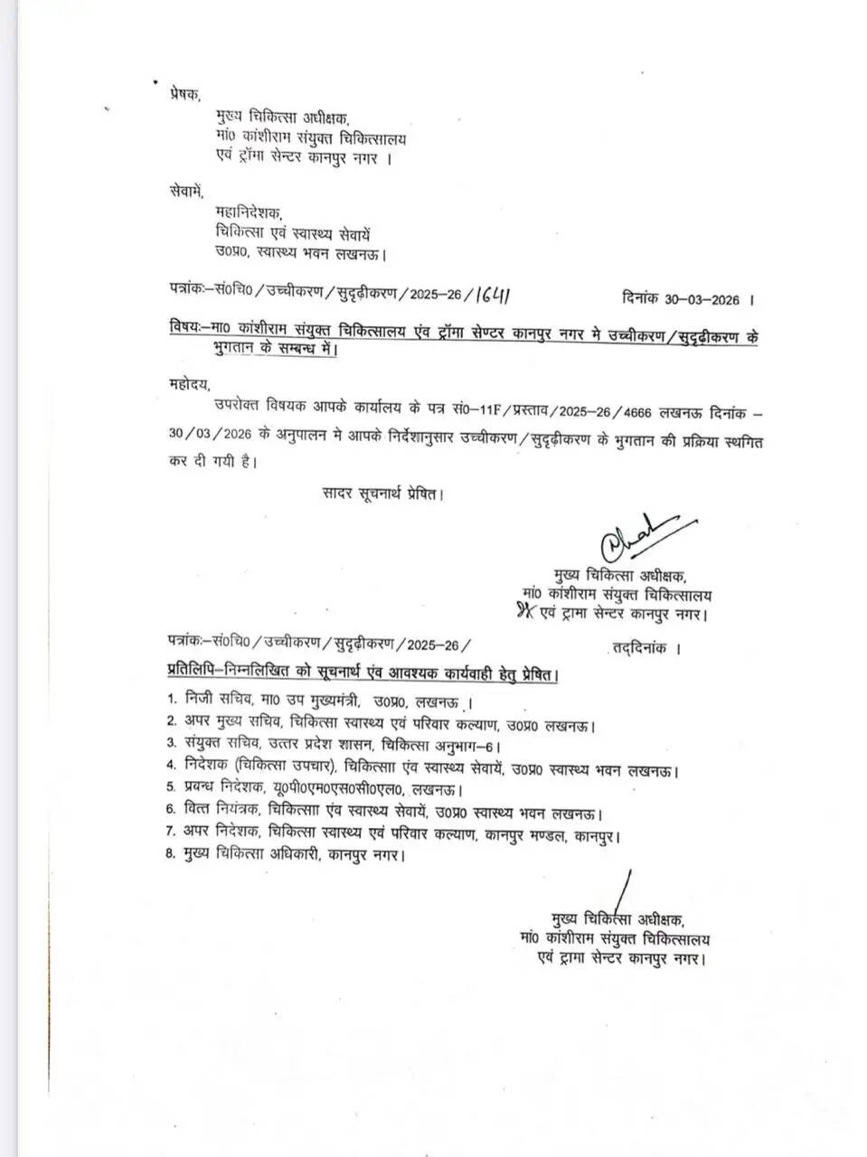 उत्तर प्रदेश स्वास्थ्य विभाग में दवा माफिया का खेल: ₹3.15 करोड़ का भुगतान विवाद