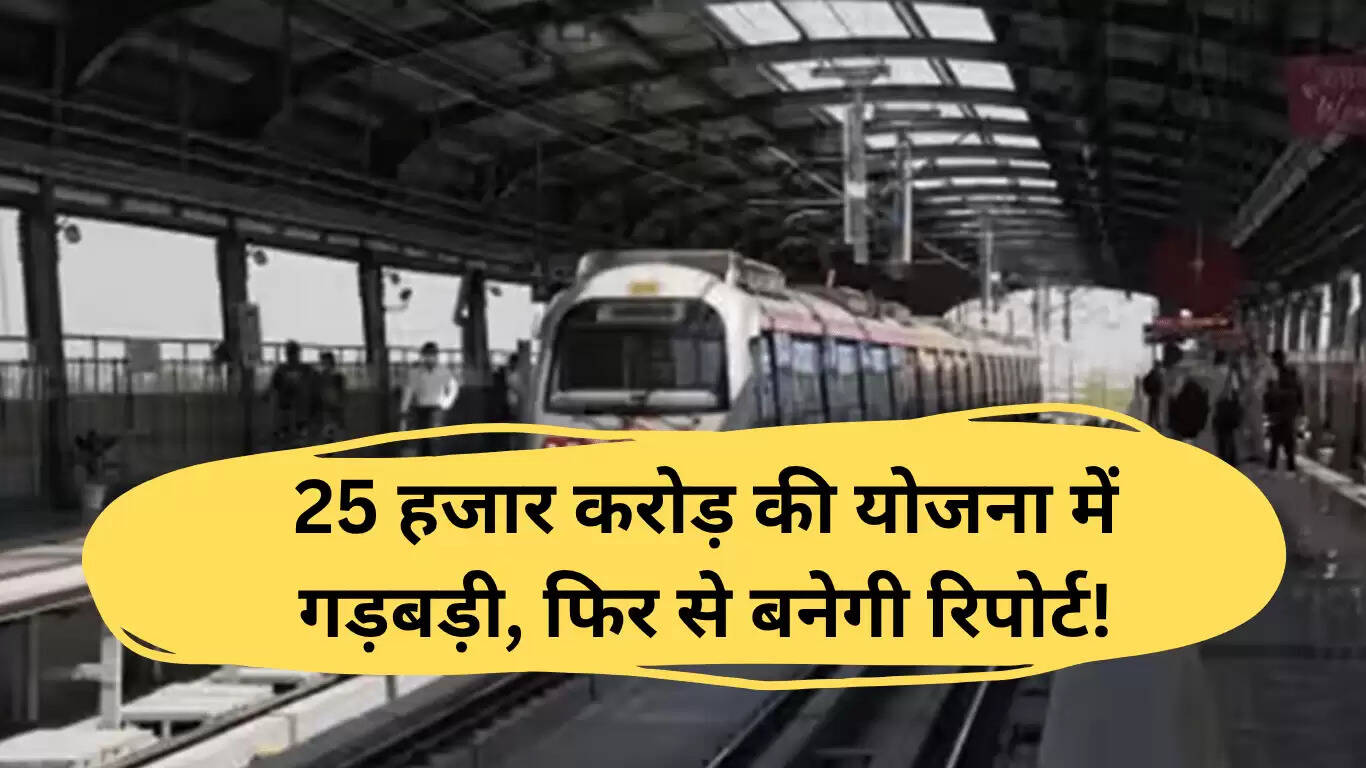 चंडीगढ़ मेट्रो प्रोजेक्ट में नई बाधाएं: रिपोर्ट में खामियां सामने आईं