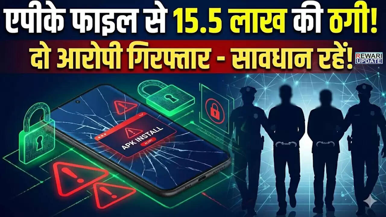 साइबर ठगी के मामले में 15.5 लाख रुपये की धोखाधड़ी, दो गिरफ्तार