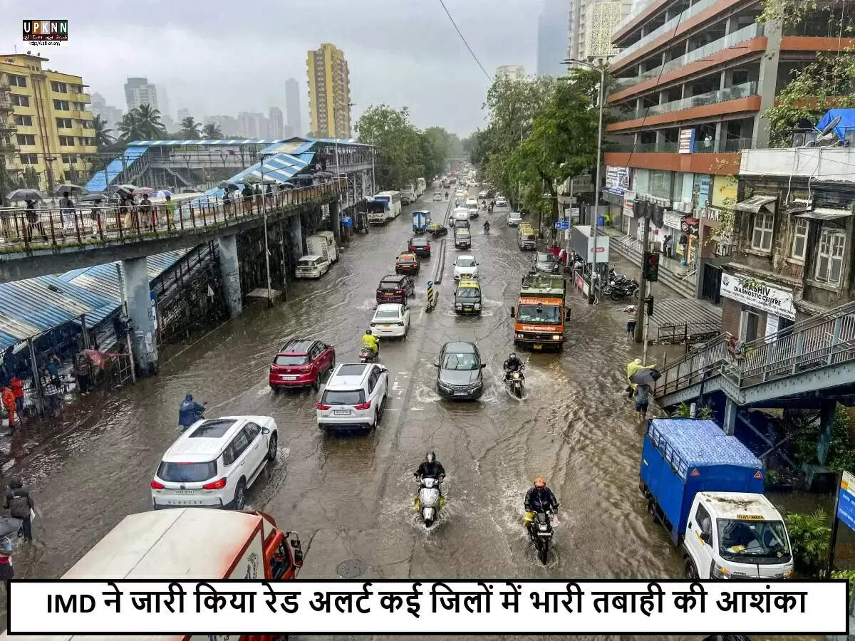 मुंबई में भारी बारिश से जनजीवन प्रभावित, रेड अलर्ट जारी