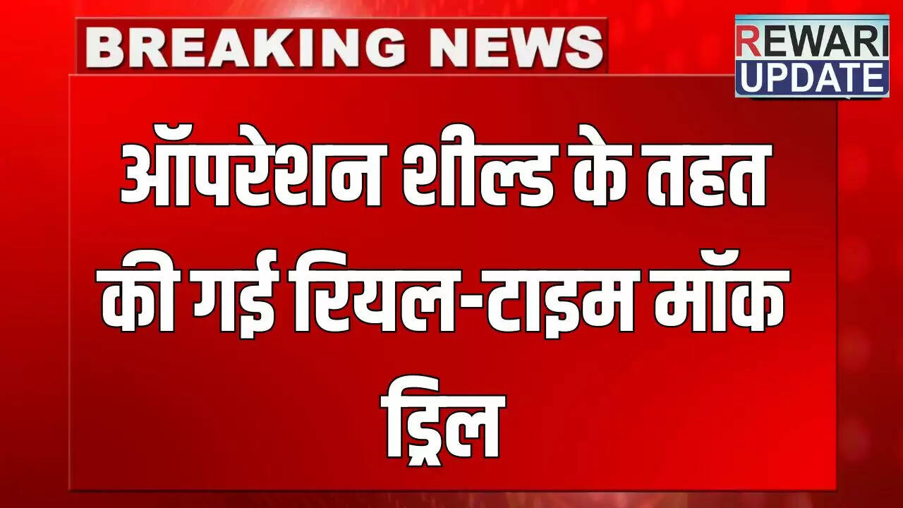 आपातकालीन स्थितियों के लिए औद्योगिक क्षेत्र में मॉक ड्रिल का आयोजन