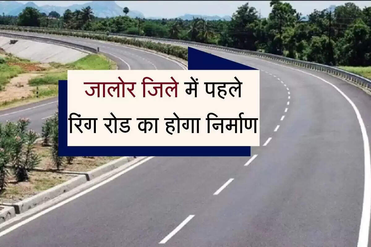 जालोर में पहला रिंग रोड: टेंडर प्रक्रिया शुरू