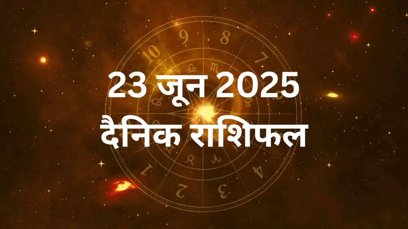 23 जून 2025 का दैनिक राशिफल: जानें आपके लिए क्या है खास