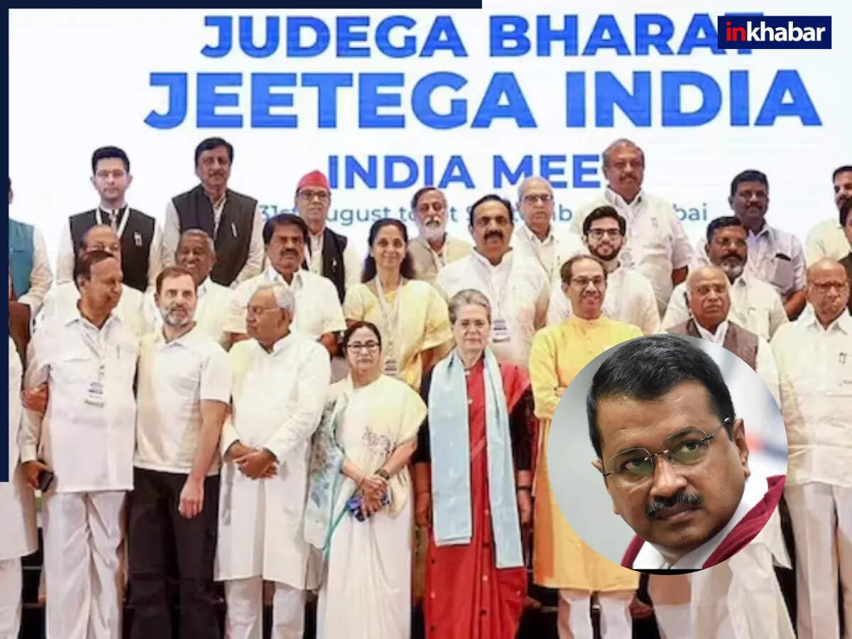 AAP ने INDIA ब्लॉक से खुद को अलग किया, विपक्षी एकता को लगा झटका