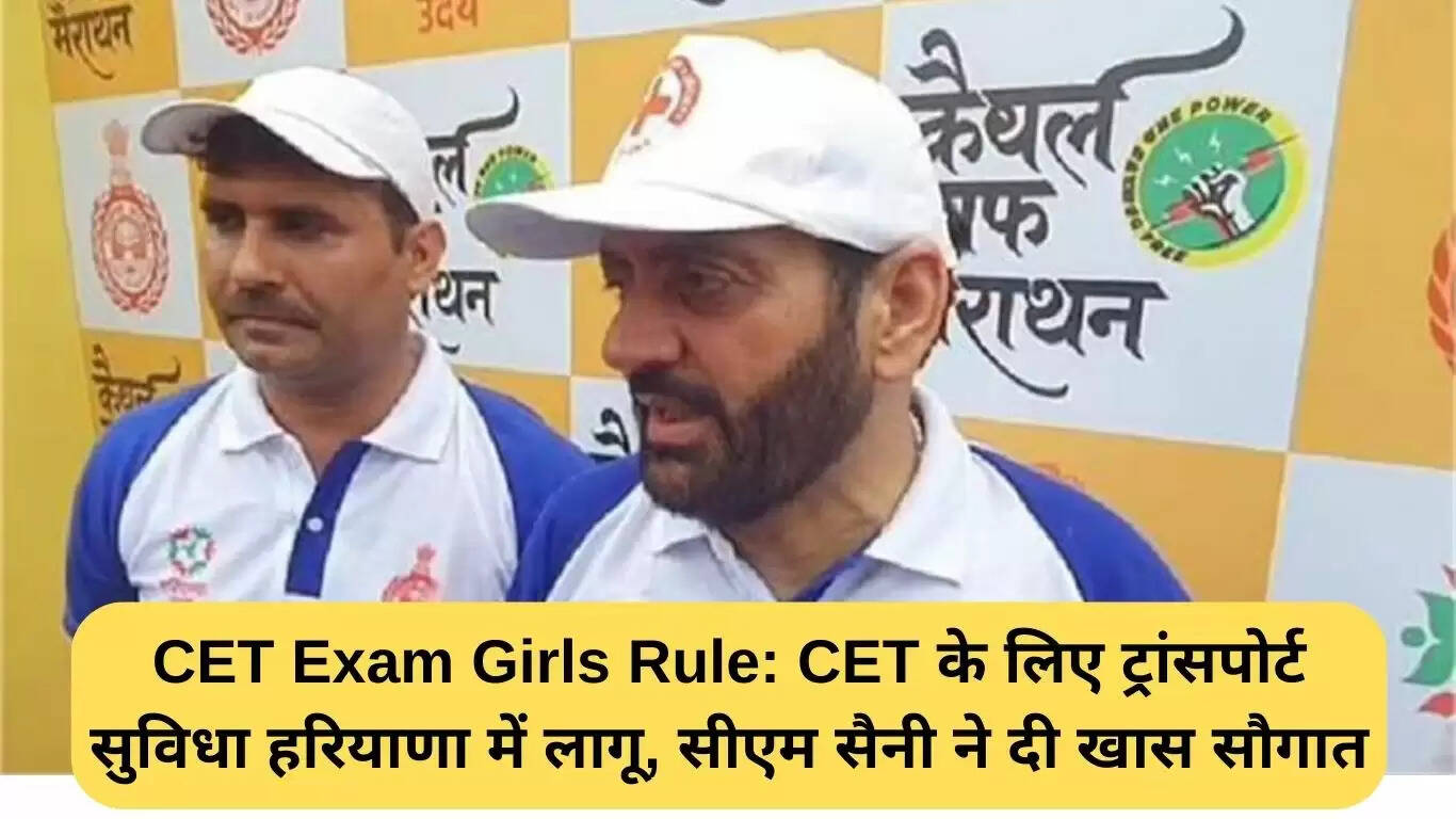 हरियाणा में CET परीक्षा के लिए लड़कियों को मिलेगी मुफ्त यात्रा सुविधा