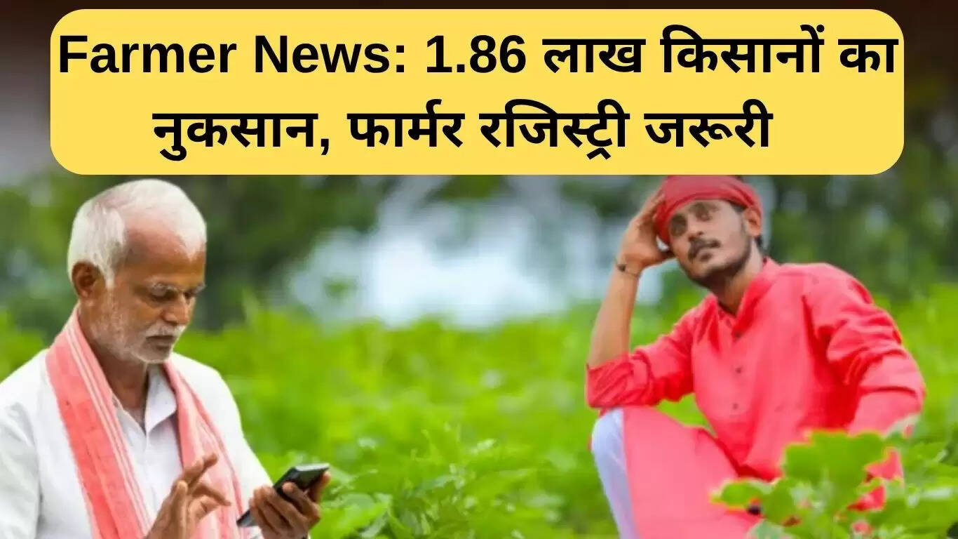 मीरजापुर के किसानों के लिए रजिस्ट्री की आवश्यकता: 1.86 लाख प्रभावित