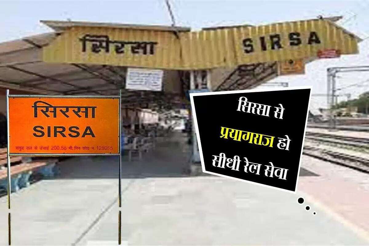 सिरसा में रेल सुविधाओं के विस्तार की मांग