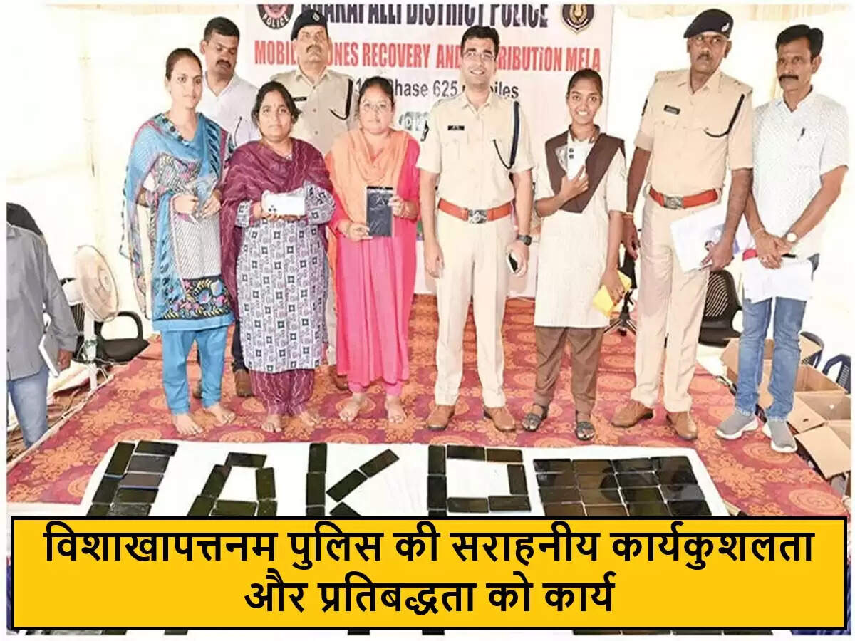 विशाखापत्तनम पुलिस ने चोरी का सामान लौटाया, 2.56 करोड़ की बरामदगी