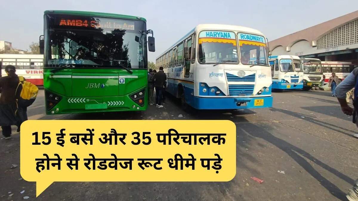 अंबाला में इलेक्ट्रिक बसों की तैनाती से रोडवेज सेवा पर प्रभाव