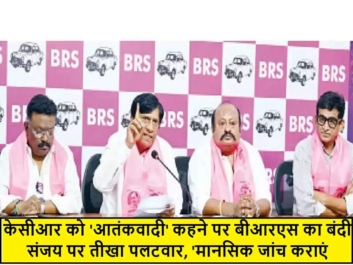 तेलंगाना में राजनीतिक बयानबाजी: बीआरएस ने भाजपा नेता की निंदा की