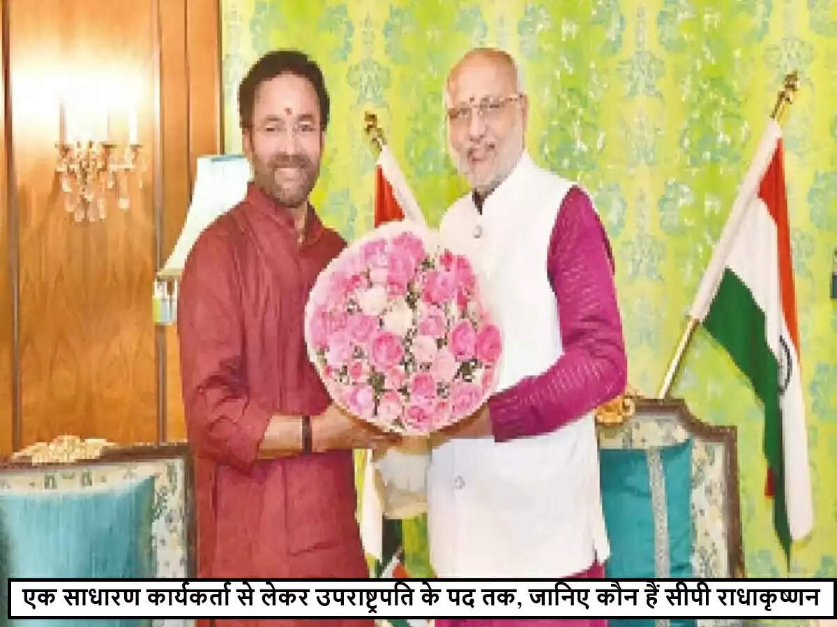 सीपी राधाकृष्णन बने भारत के 15वें उपराष्ट्रपति, नेताओं ने दी बधाई