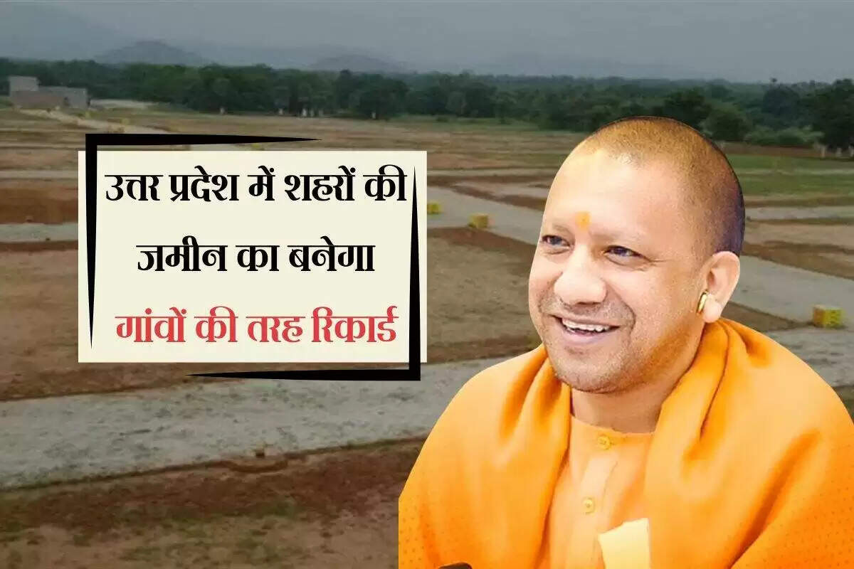उत्तर प्रदेश में शहरी भूलेख का निर्माण, संपत्ति विवादों में कमी की उम्मीद