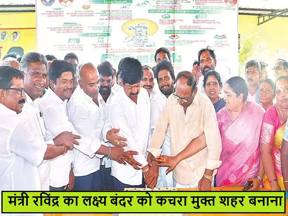 आंध्र प्रदेश के बंदर शहर को कचरा मुक्त बनाने की दिशा में कदम