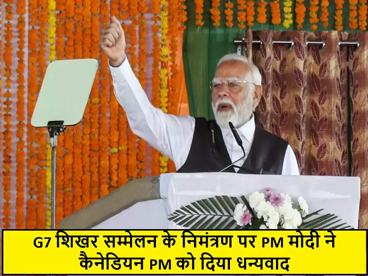 प्रधानमंत्री मोदी ने कनाडा के नए पीएम मार्क कार्नी से की बातचीत, जी-7 शिखर सम्मेलन पर चर्चा