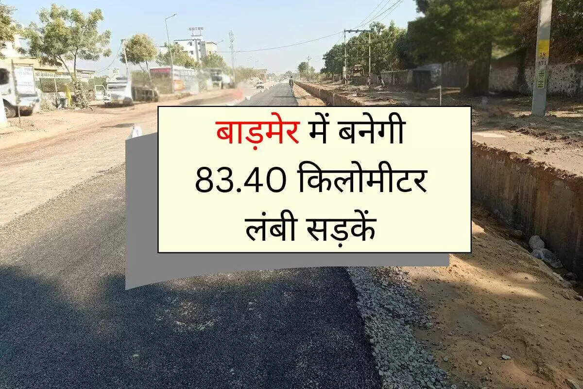 बाड़मेर में ग्रामीण विकास के लिए नई सड़क परियोजना का आगाज़