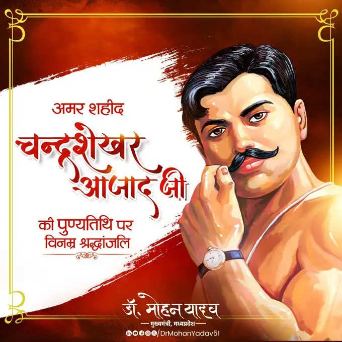 मप्रः मुख्यमंत्री ने भारत रत्न नानाजी देशमुख और अमर शहीद चंद्रशेखर आजाद को पुण्यतिथि पर श्रद्धांजलि दी