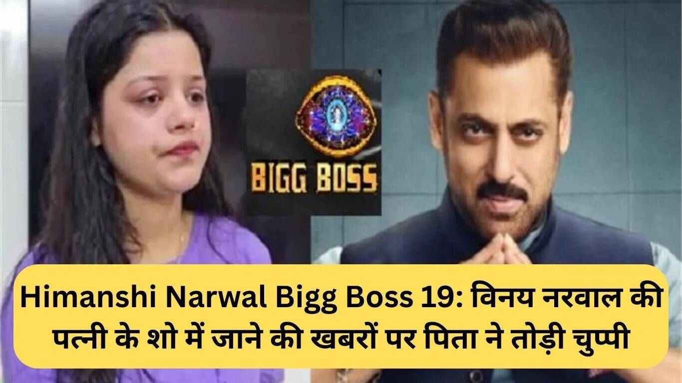 हिमांशी नरवाल ने बिग बॉस 19 में भाग लेने की अफवाहों का किया खंडन