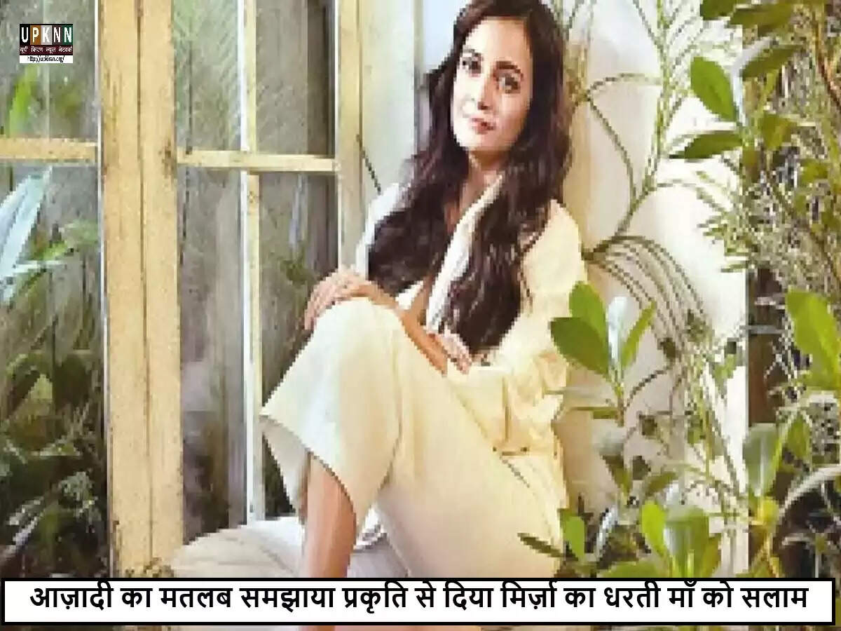 दिया मिर्ज़ा ने स्वतंत्रता दिवस पर प्रकृति के संरक्षण का किया आह्वान