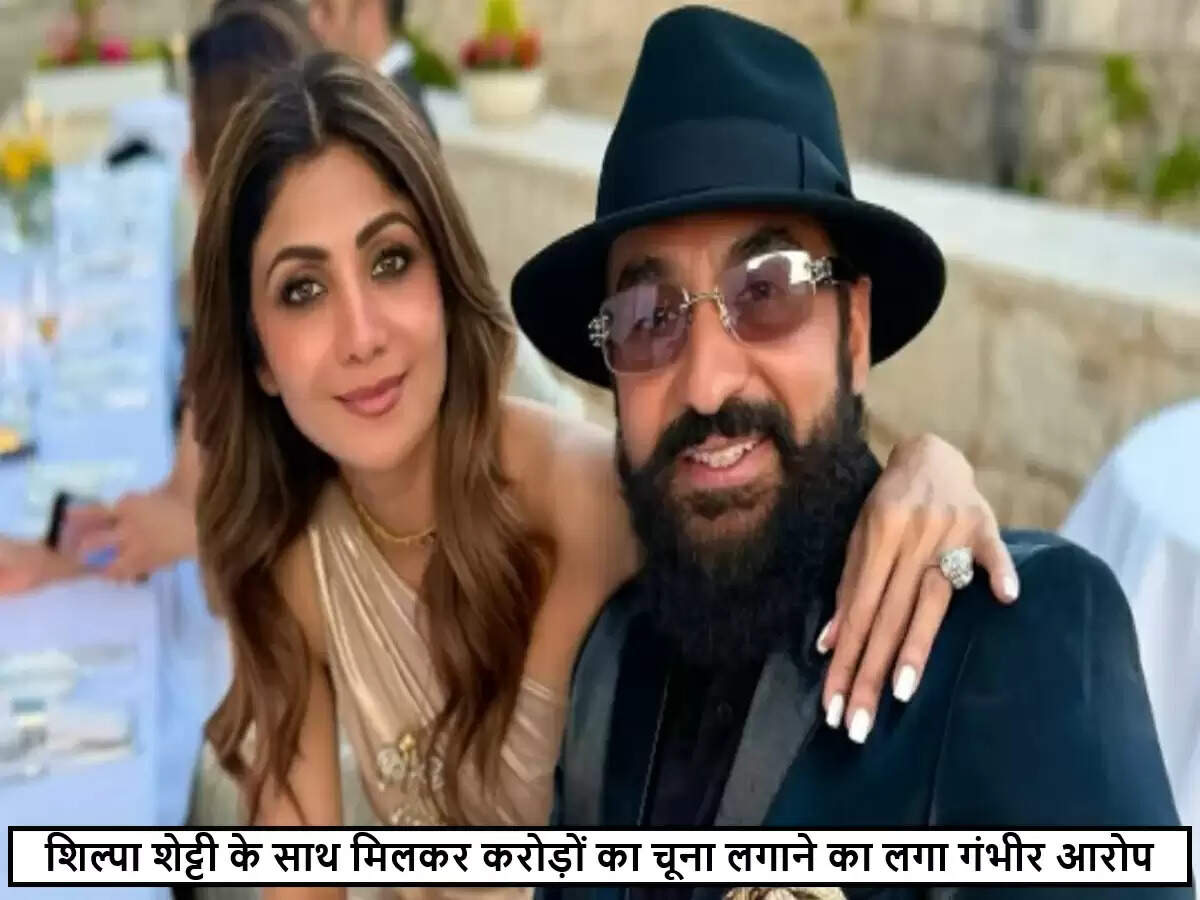 शिल्पा शेट्टी और राज कुंद्रा पर 60 करोड़ रुपये की धोखाधड़ी का आरोप