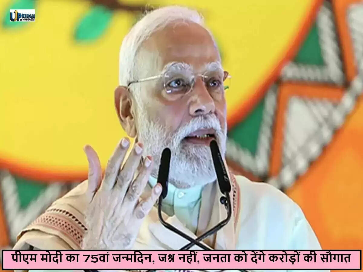 प्रधानमंत्री मोदी का 75वां जन्मदिन: सेवा और कल्याण के लिए समर्पित