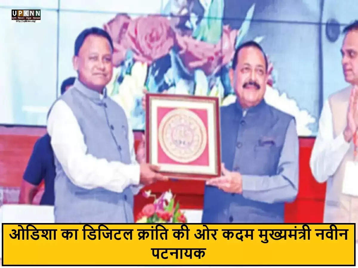 ओडिशा में पेपरलेस गवर्नेंस की दिशा में मुख्यमंत्री की पहल