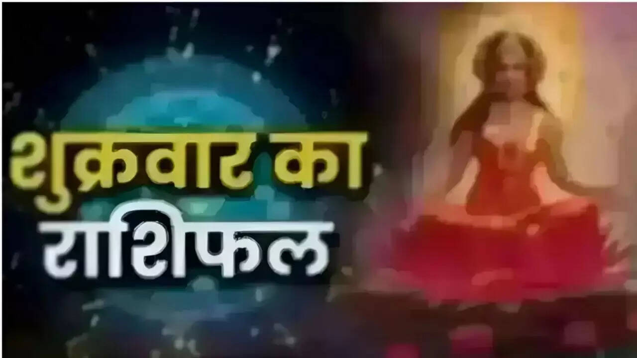 आज का राशिफल: जानें 12 राशियों का भविष्यफल