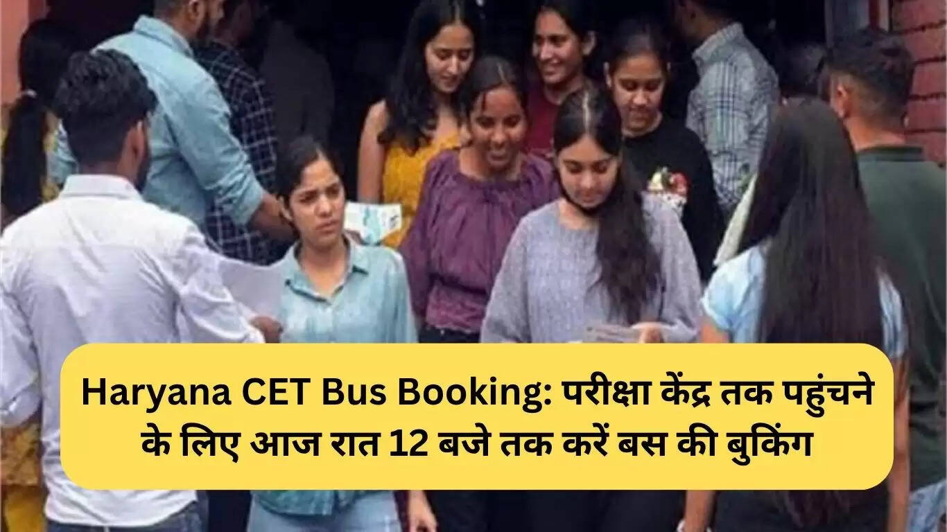हरियाणा CET परीक्षा के लिए बस बुकिंग की अंतिम तिथि आज रात 12 बजे