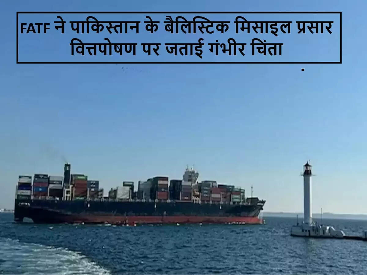 FATF की रिपोर्ट से पाकिस्तान की वित्तीय स्थिति पर खतरा