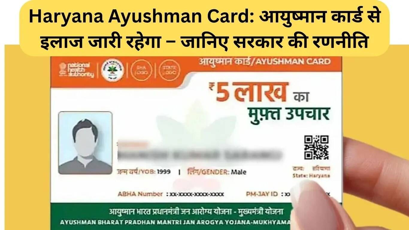 हरियाणा आयुष्मान कार्ड: इलाज की प्रक्रिया जारी रखने की सरकार की योजना