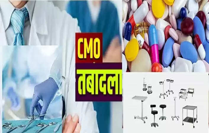 उत्तर प्रदेश स्वास्थ्य विभाग में दवा माफियाओं का प्रभाव: 8 सीएमओ के ट्रांसफर की तैयारी