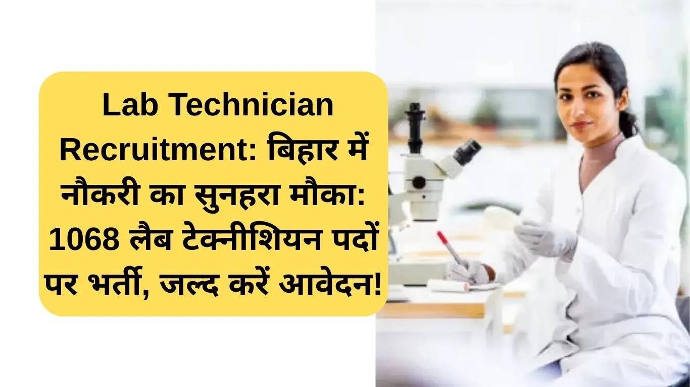 बिहार में लैब टेक्नीशियन के 1068 पदों के लिए भर्ती, जल्द करें आवेदन
