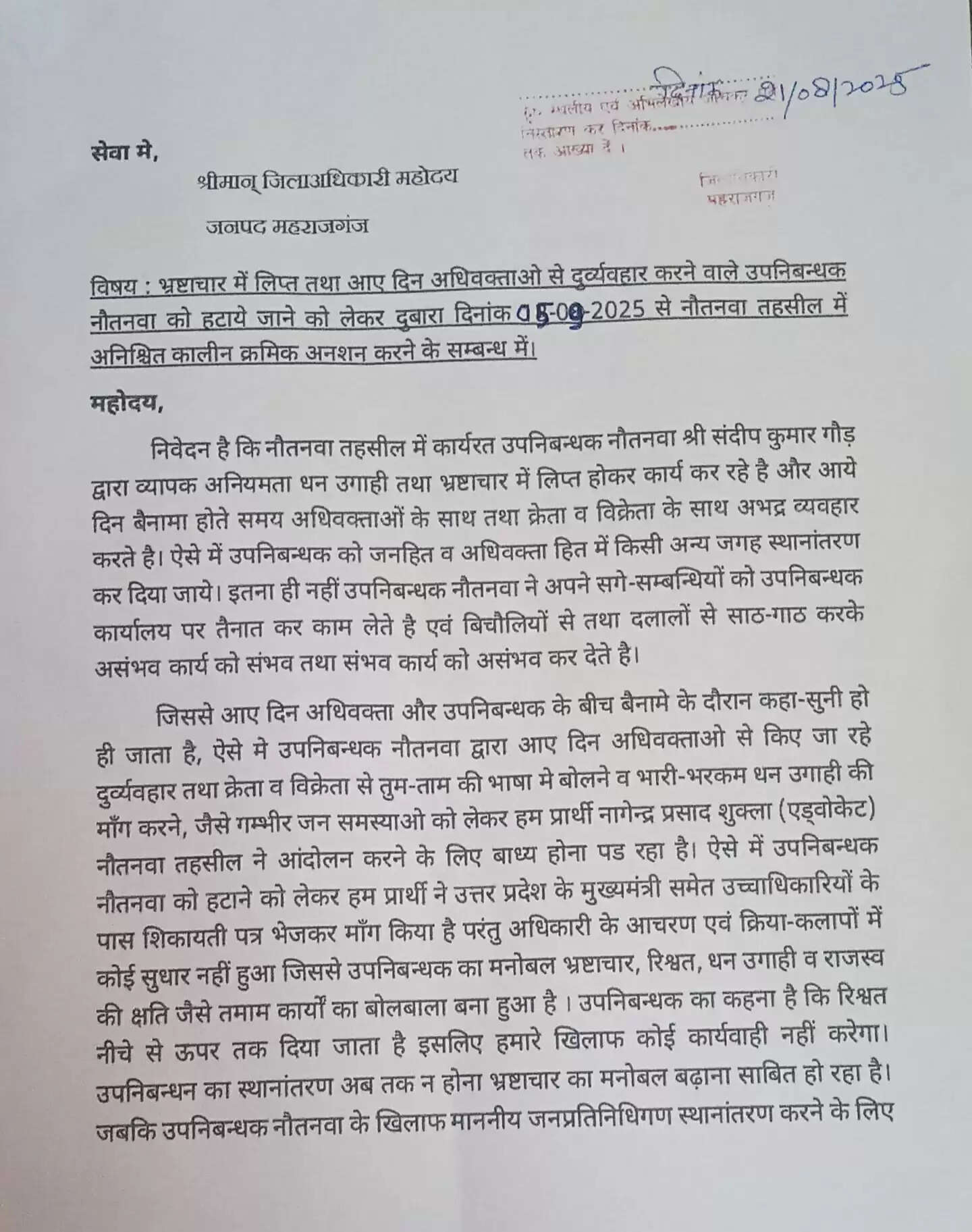 किसान नेता का आंदोलन: उप निबंधक के खिलाफ अनिश्चितकालीन अनशन की तैयारी