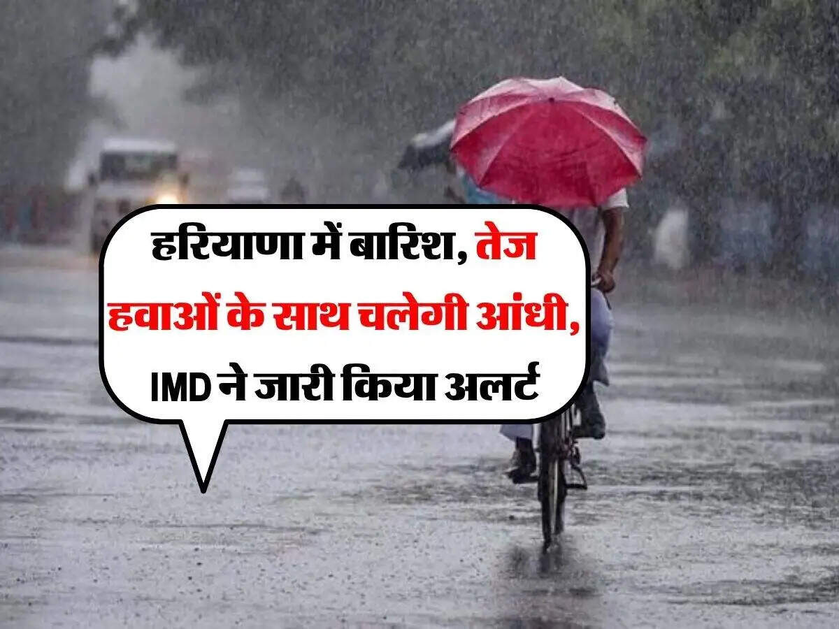 हरियाणा में मौसम में बदलाव: बारिश और आंधी का अलर्ट