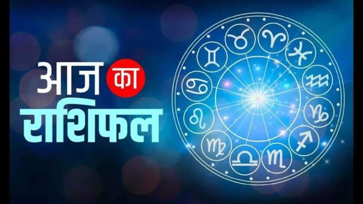 आज का राशिफल 11 अक्टूबर 2025: जानें सभी राशियों का हाल