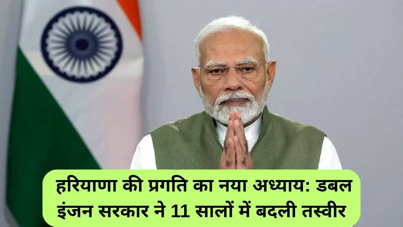 हरियाणा के विकास में डबल इंजन सरकार की भूमिका