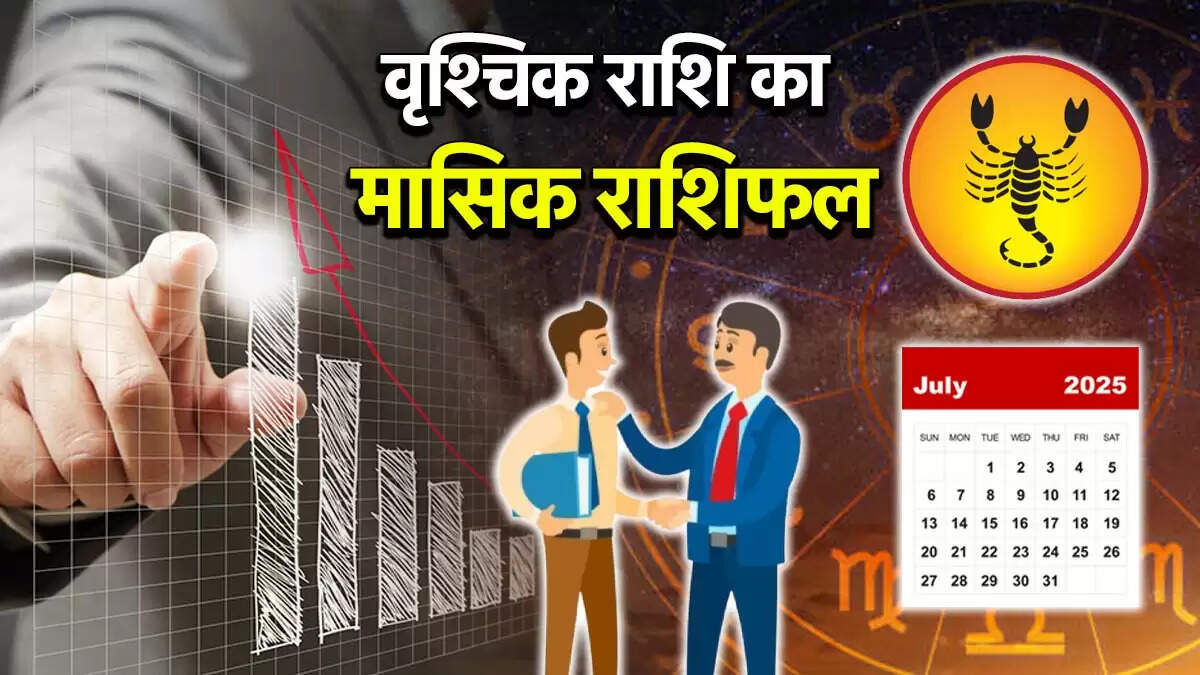 वृश्चिक राशि का जुलाई 2025 मासिक राशिफल: नौकरी और व्यापार में स्थिरता