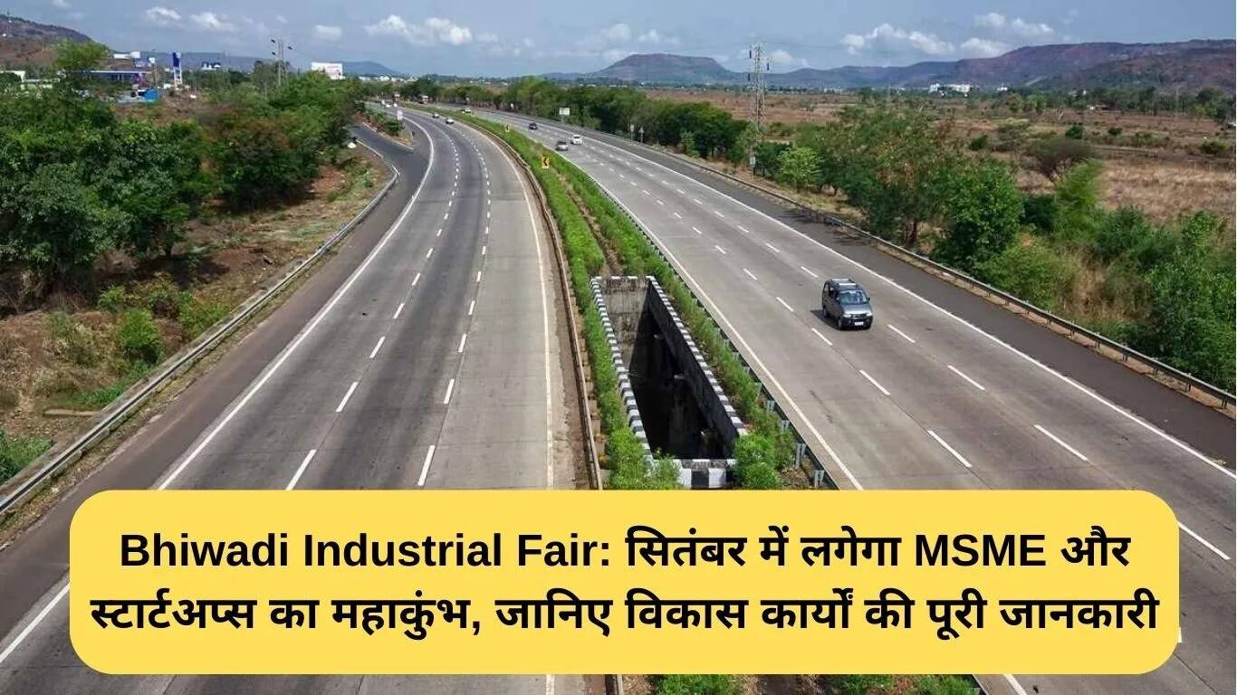 भिवाड़ी औद्योगिक मेला: MSME और स्टार्टअप्स का महाकुंभ सितंबर में