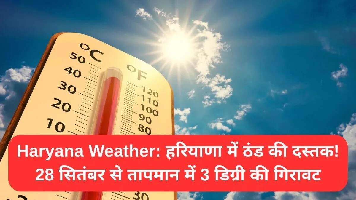 हरियाणा में मौसम में बदलाव: ठंडी हवाओं से मिलेगी राहत