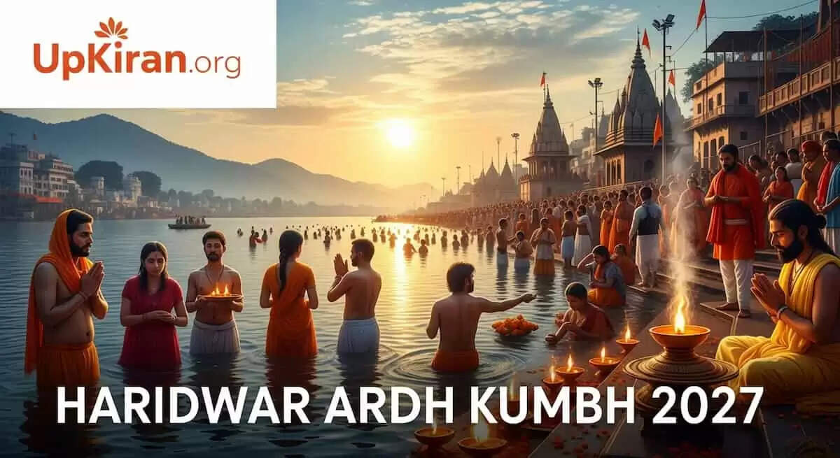 हरिद्वार अर्ध कुंभ 2027: शाही स्नानों की तिथियों की घोषणा
