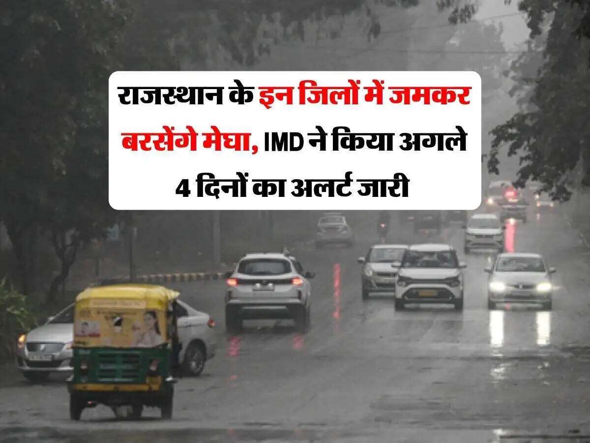 राजस्थान में मौसम में बदलाव: बारिश का अलर्ट जारी