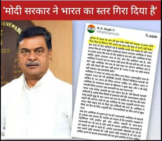 आरके सिंह ने पीएम मोदी से इस्तीफे की मांग की, अमेरिका पर उठाए सवाल