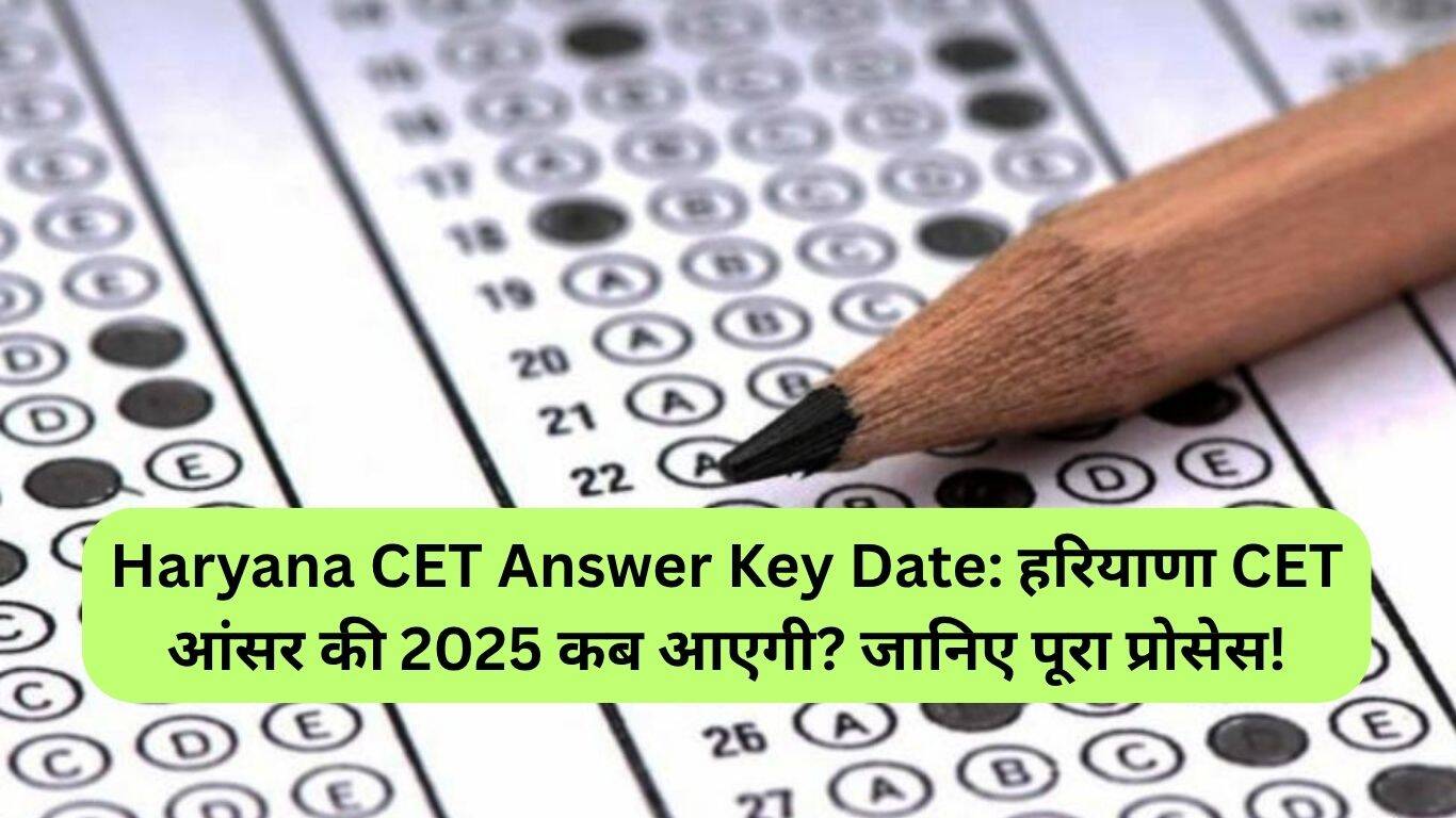 हरियाणा CET उत्तर कुंजी 2025: जानें प्रक्रिया और महत्वपूर्ण तिथियाँ