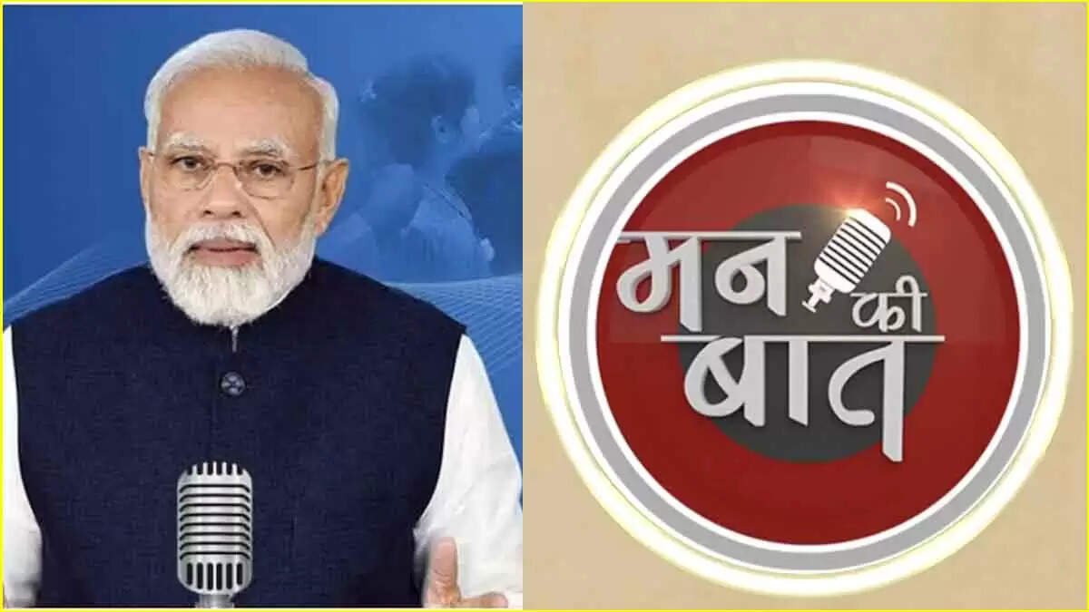 प्रधानमंत्री मोदी का 'मन की बात' कार्यक्रम: स्वस्थ जीवन के टिप्स और मशरूम खेती पर चर्चा
