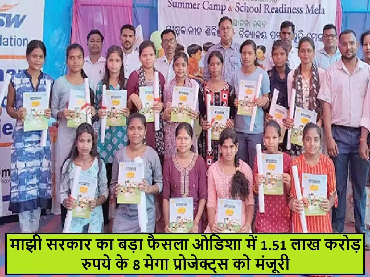 ओडिशा सरकार ने 1.51 लाख करोड़ रुपये के औद्योगिक प्रोजेक्ट्स को दी मंजूरी