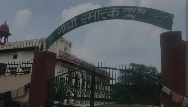 गांधी जयंती पर विशेष&nbsp; : आगरा में गांधी जी के 11 दिन के प्रवास का साक्षी है 'गांधी स्मारक'