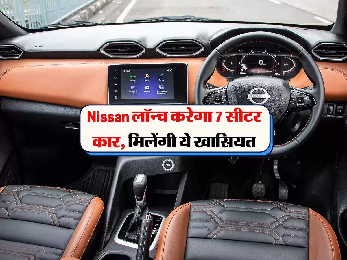 निसान की नई 7-सीटर कार Gravite: कम कीमत में प्रीमियम अनुभव