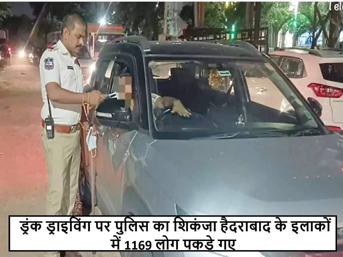 हैदराबाद में शराब पीकर गाड़ी चलाने वालों के खिलाफ पुलिस का सख्त अभियान