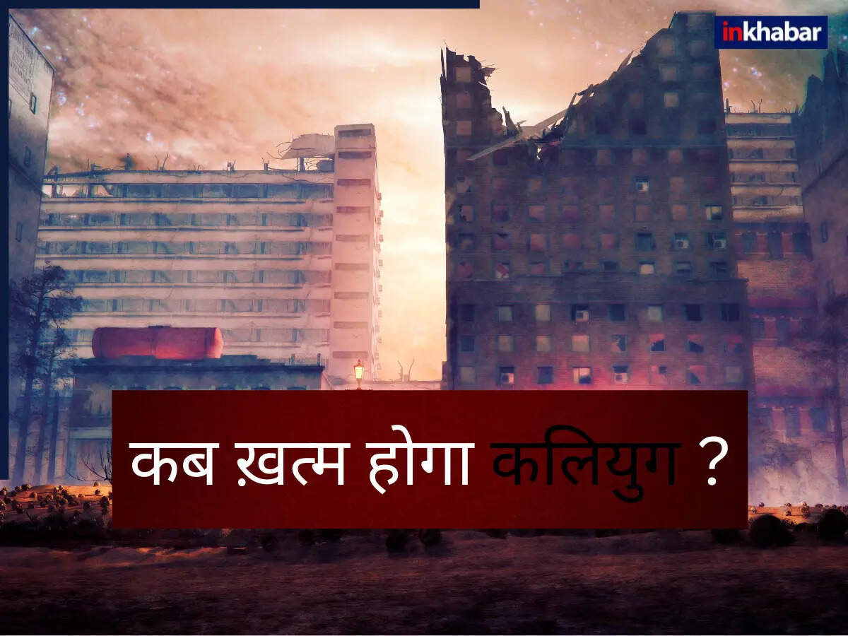 कलियुग का अंत: भविष्यवाणियाँ और रहस्य